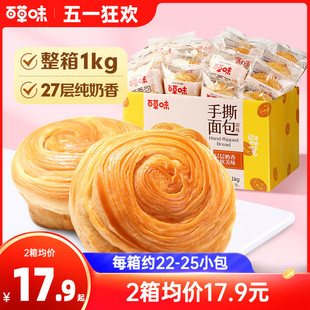 百草味手撕面包1kg蛋糕早餐代餐休闲小吃食品零食整箱囤货糕点心