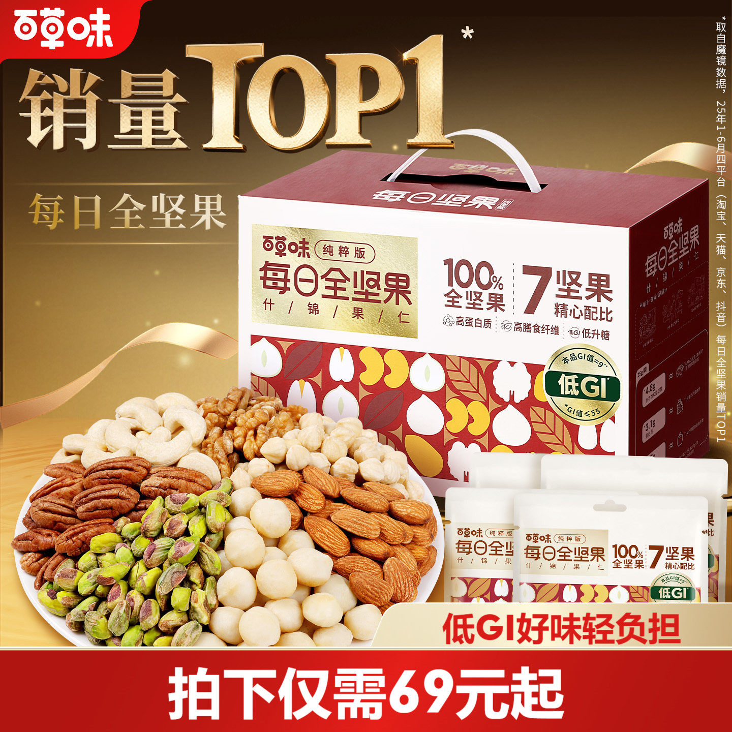百草味每日坚果低GI750g干果混合健康孕妇健康原味坚果独立包装