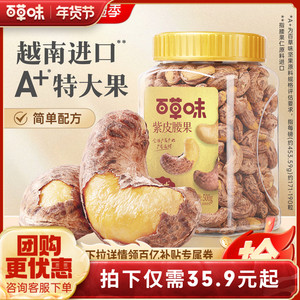 百草味紫皮腰果仁大颗粒500g盐焗腰果休闲零食坚果食品新货健康