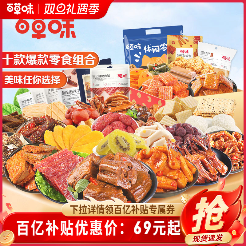 百草味零食大礼包肉礼盒牛肉鸡爪肉脯解馋休闲小零食夜宵节日送礼