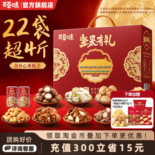 百草味坚果礼盒高端22袋2240g大礼包2026年中秋送礼礼品盒送长辈