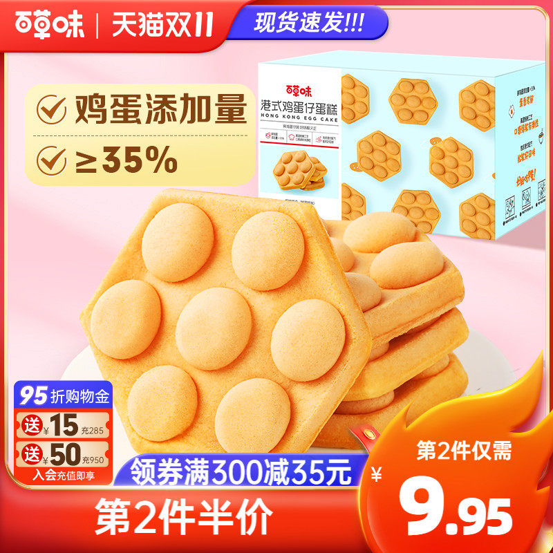 百草味港式鸡蛋仔蛋糕400g传统正宗华夫早餐面包网红休闲零食整箱高性价比高么？