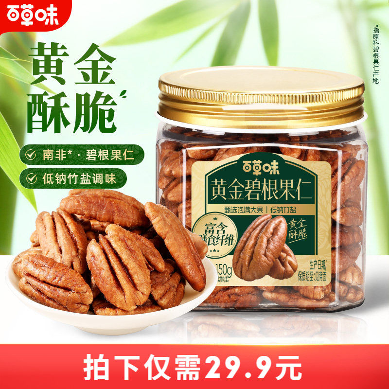 百草味罐装黄金碧根果仁低钠竹盐150g非油炸坚果免剥低钠饱满大颗