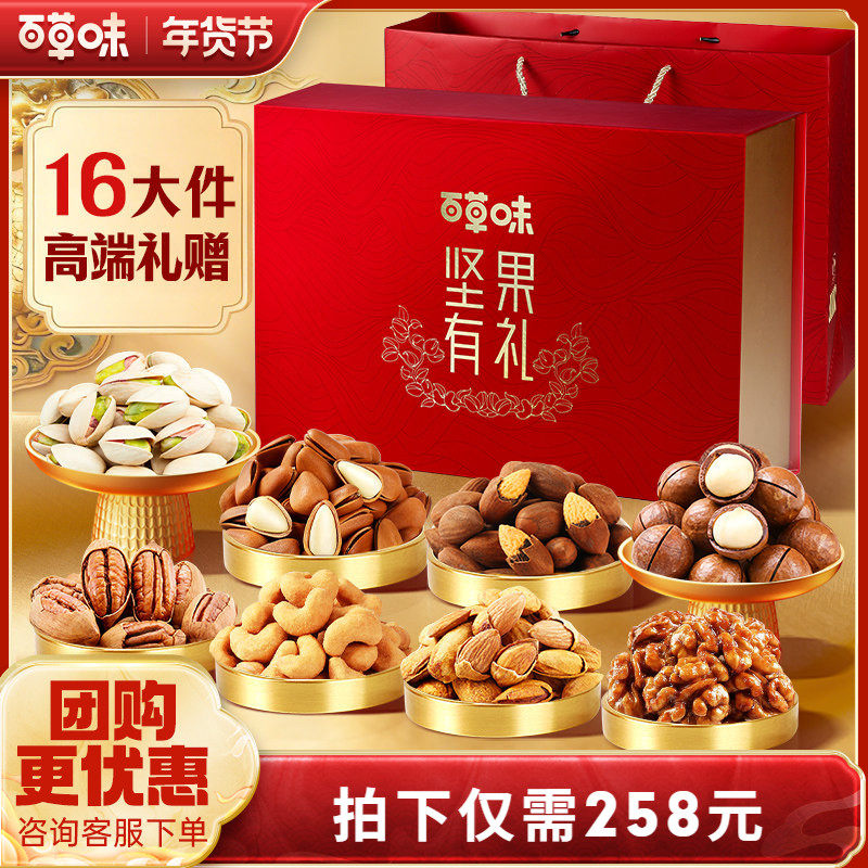 百草味坚果礼盒2030g每日坚果零食大礼包健康高端年货送礼送长辈,零食/坚果/特产,坚果礼盒,淘宝优惠券,粉丝福利购,淘宝优惠卷