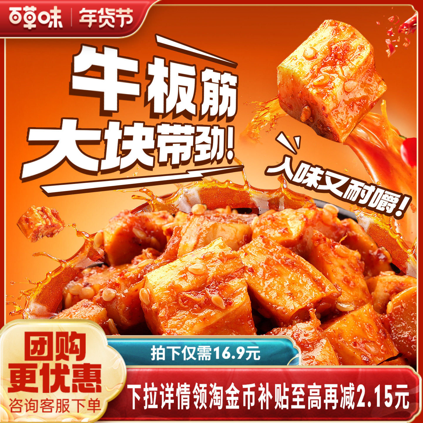 百草味牛板筋125g四川特产香辣熟食辣条小包装休闲小吃网红零食