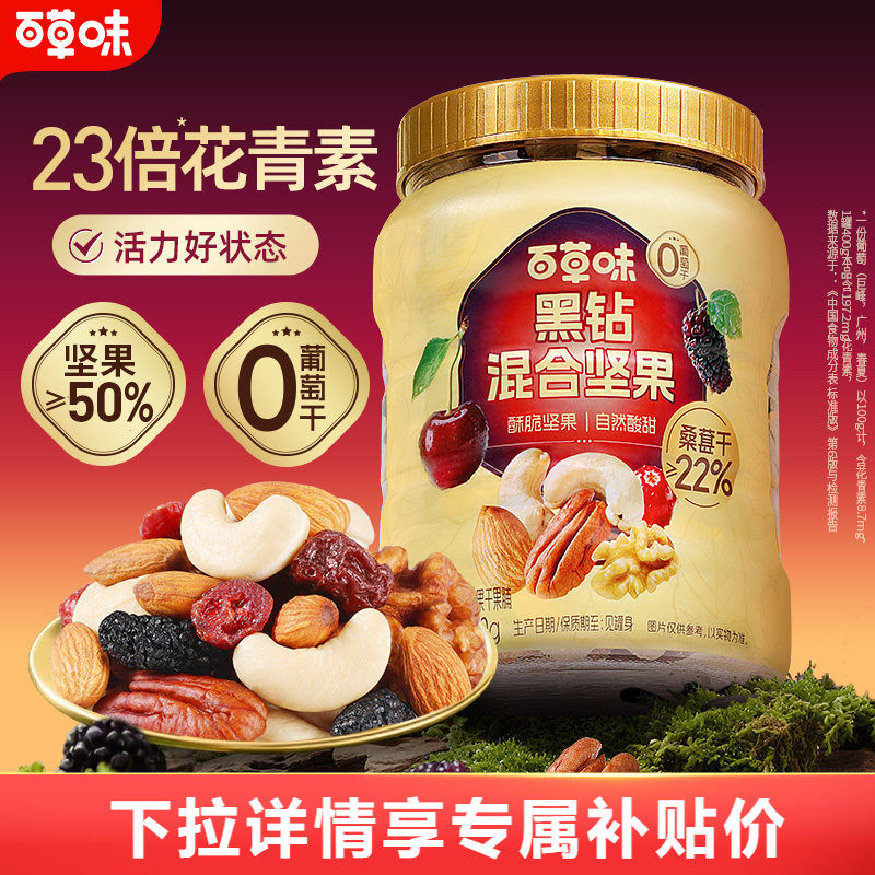 百草味每日坚果混合果仁罐装400g健康孕妇零食混合干果大礼包t