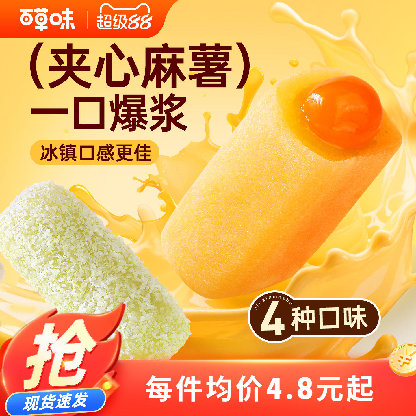 百草味夹心麻薯樱花食品210gx3袋糯米爆浆麻糍糕点心零食