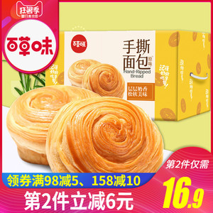 19.9元包邮  百草味 手撕面包1kg