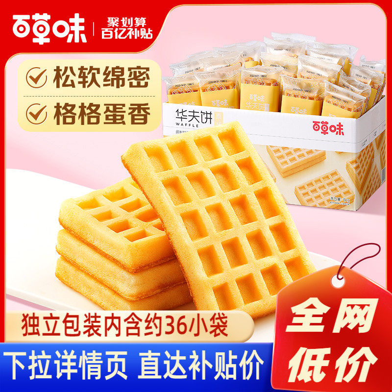 百亿补贴百草味华夫饼1kg整箱营养早餐蛋糕食品点心办公室甜点怎么看?
