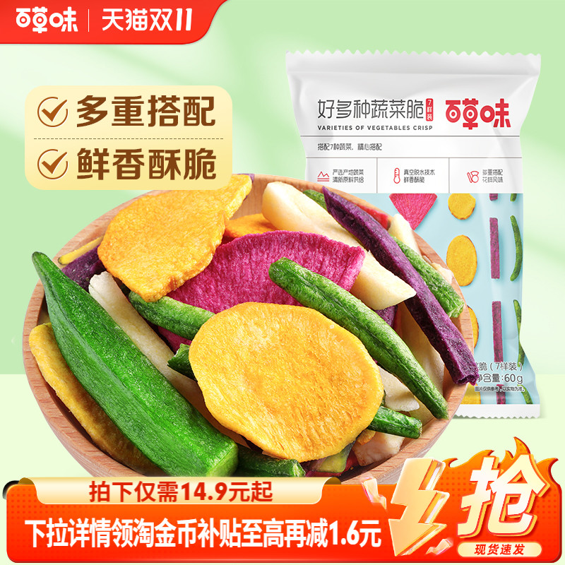 百草味什锦蔬菜脆60gx2袋果蔬片秋葵脆水果营养休闲零食混合装