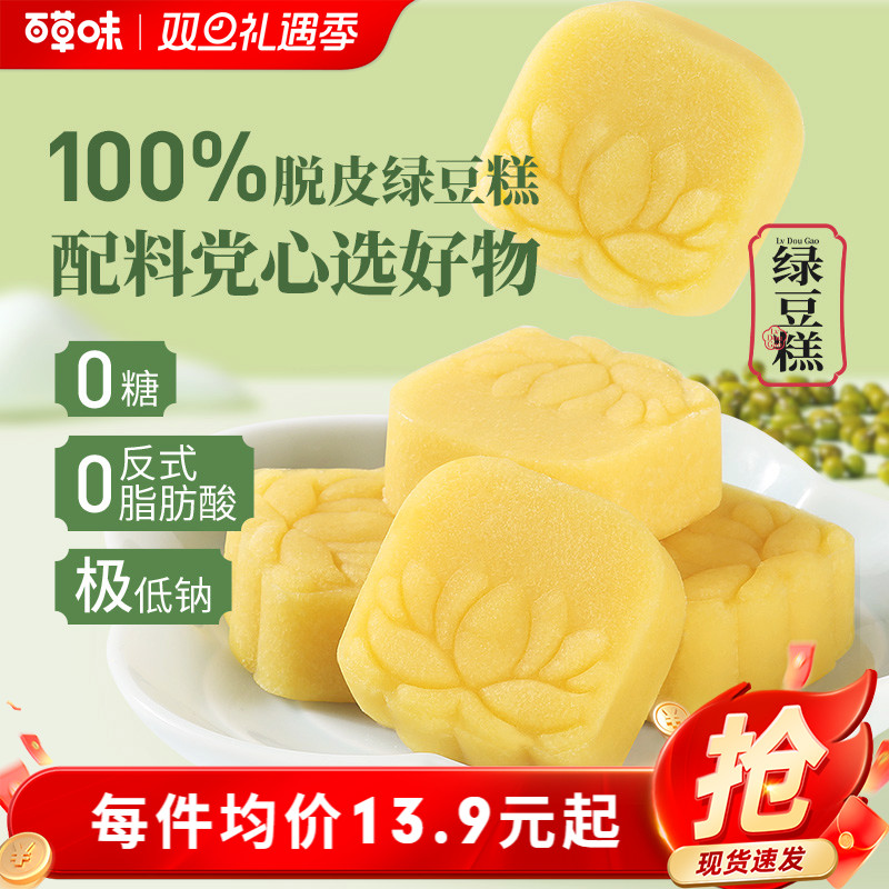 百草味绿豆糕150g无糖特产传统老式冰糕饼下午茶小吃整箱糕点零食