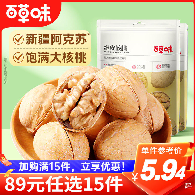 【89元任选15件】百草味纸皮核桃128g袋薄皮大核桃坚果零食高性价比高么？