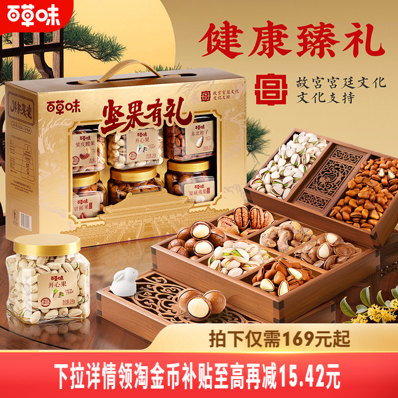 百草味纯坚果高档礼盒1508g罐装高端每日干果健康零食大礼包送礼