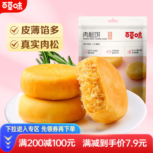 百草味260g特色小吃传统糕点满减