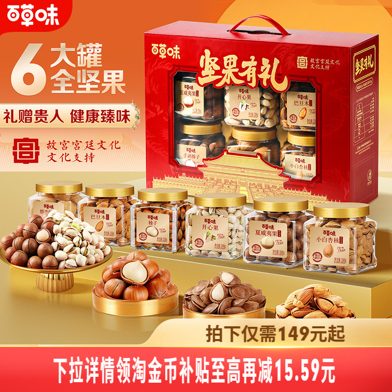 百草味纯坚果礼盒送礼送长辈