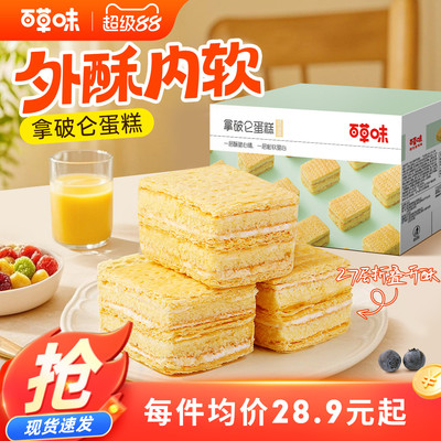 早餐拿破仑蛋糕百草味夹心面包