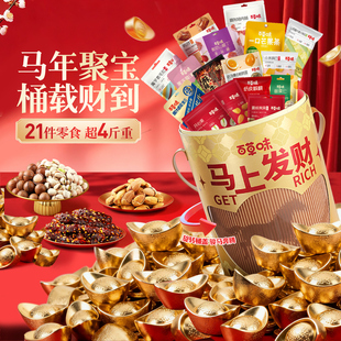 百草味马上发财零食桶小吃食品高档零食大礼包休闲年货礼盒送礼