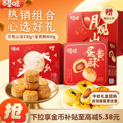 百草味中秋月饼礼盒经典广式10只装蛋黄酥礼盒送礼送长辈精致组合