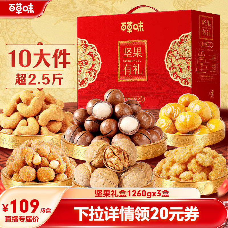 百草味坚果礼盒大礼包送礼送长辈