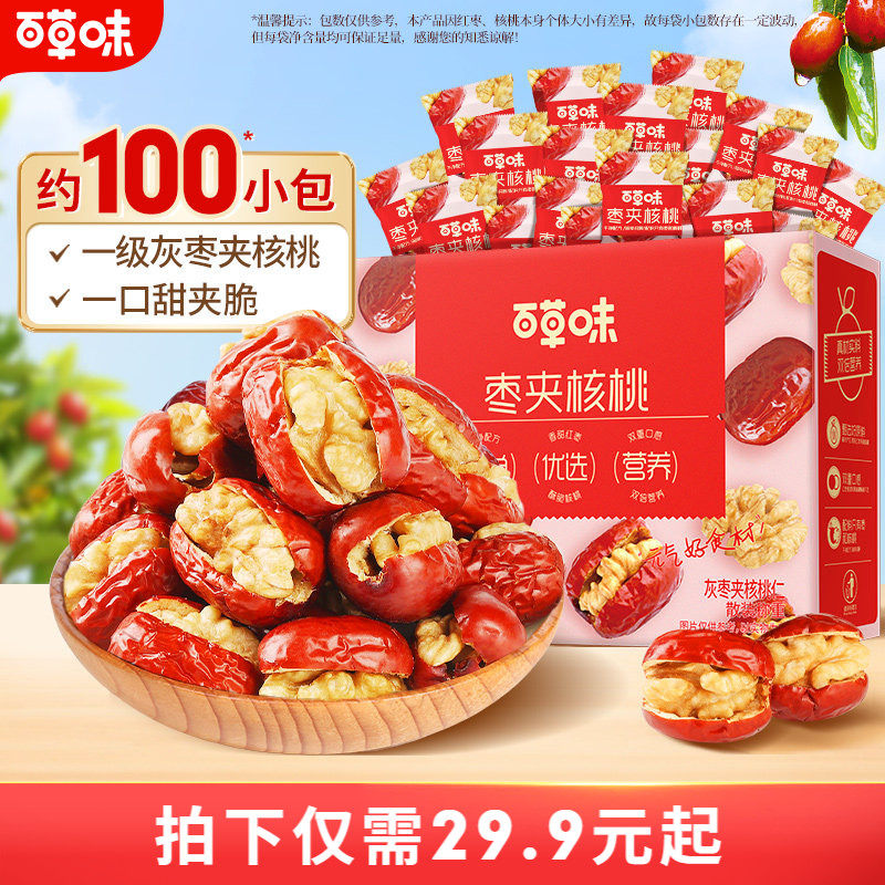 百草味红枣夹核桃660g新疆特产休闲健康解馋小零食果干礼盒抱抱果