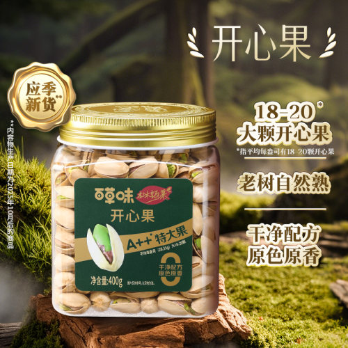 百草味本味甄果开心果400g原色无漂白特大颗粒
