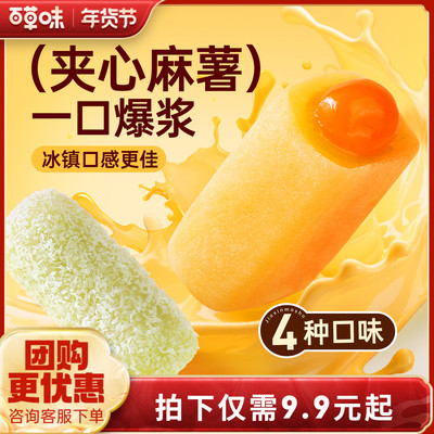 百草味夹心麻薯糯米糍传统糕点