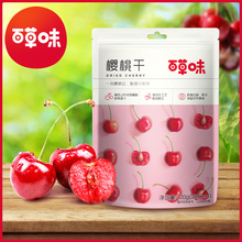 樱桃干100g 零食蜜饯鲜果干果脯 水果干网红食品小包装 百草味