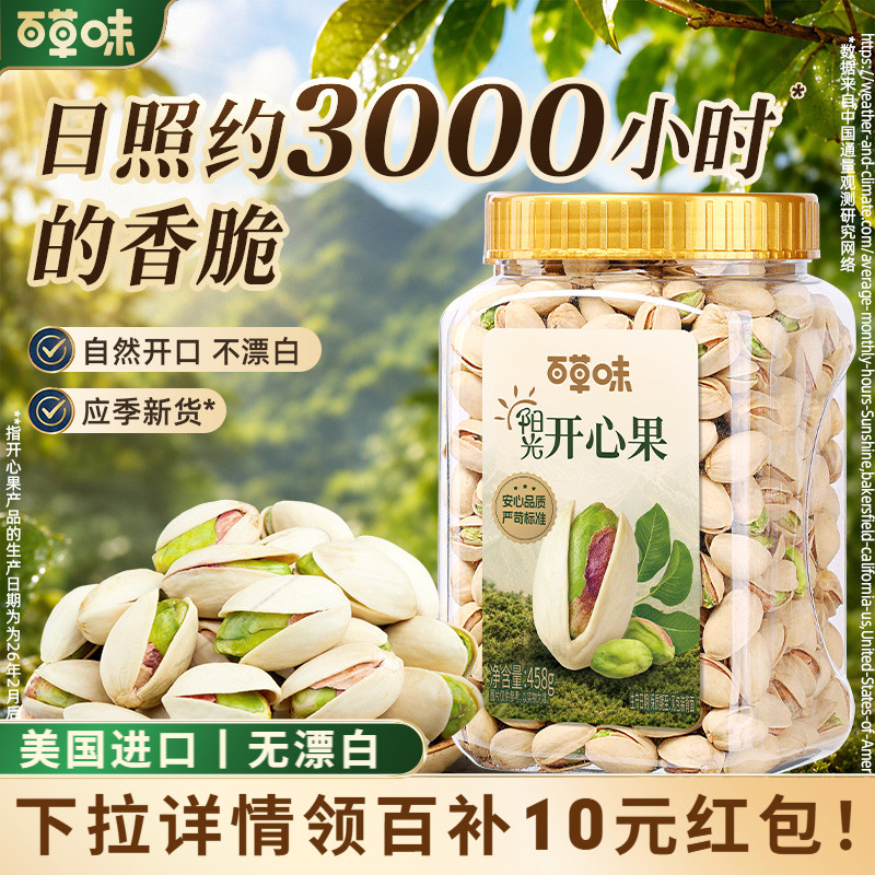 百草味罐装颗粒开心果458g健康图片