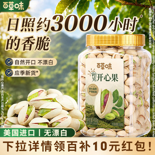 百草味罐装颗粒开心果458g健康