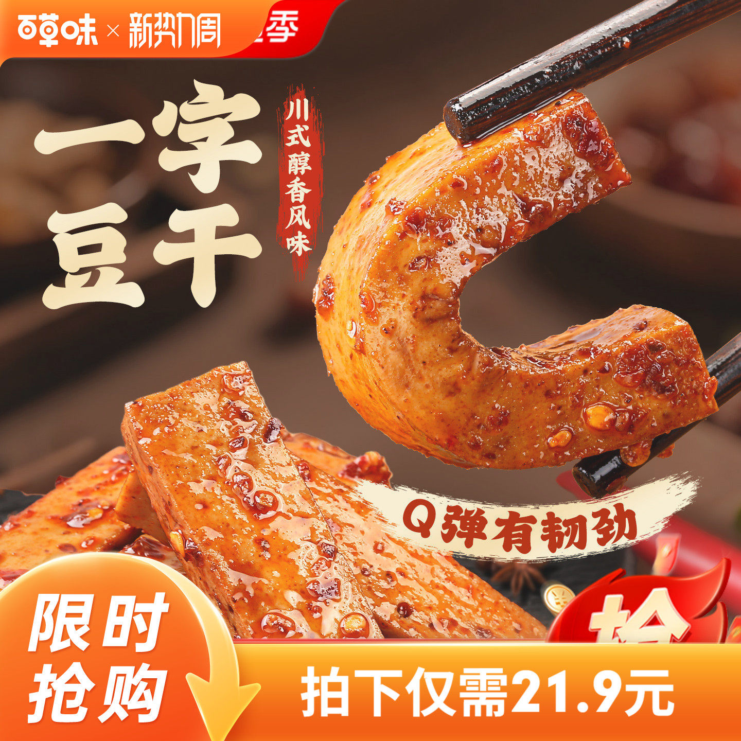 百草味一字豆干200gx2袋手撕豆腐干豆制品麻辣素食小吃零食小包装