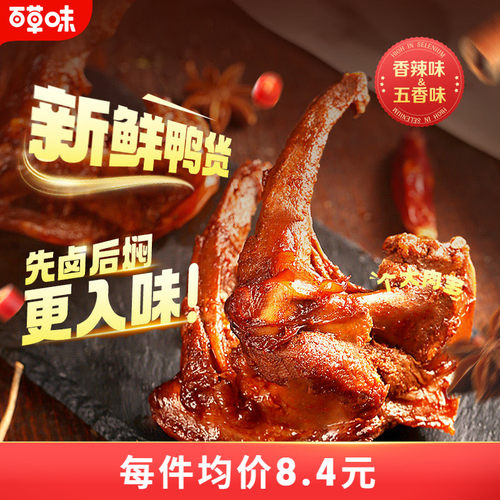 百草味鸭锁骨140gx2袋鸭架
