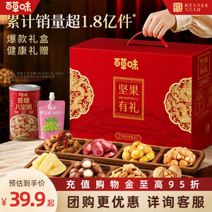 百草味坚果礼盒1188g节日送礼