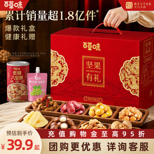 百草味坚果礼盒1188g节日送礼