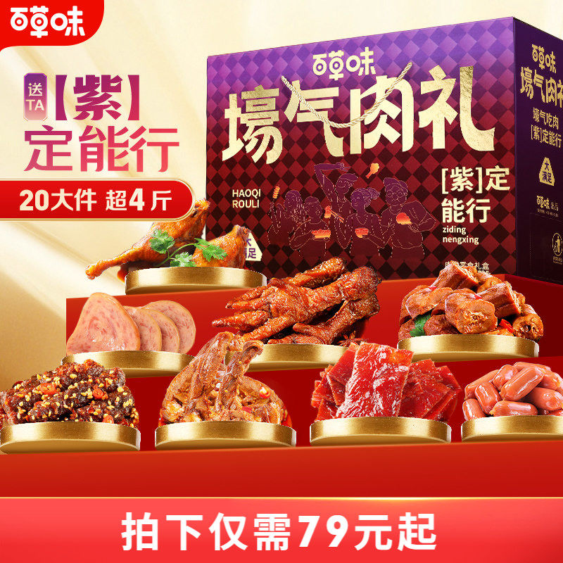 百草味肉礼盒卤味零食大礼包牛肉干鸡爪肉脯鸭肉卤味零食节日熟食