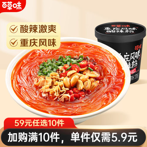 59元任选10件-百草味重庆风味酸辣粉120g米线方便速食夜宵零食