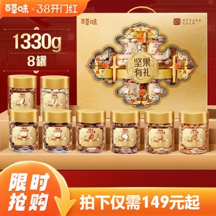 百草味坚果+零食礼盒1330g坚果大礼包健康高端零食年货送礼送长辈