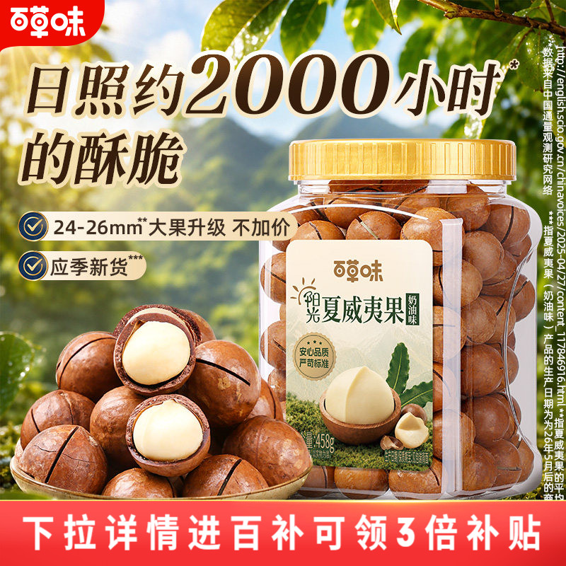 百草味夏威夷果罐装458g健康特大颗粒官方正品坚果休闲零食干果