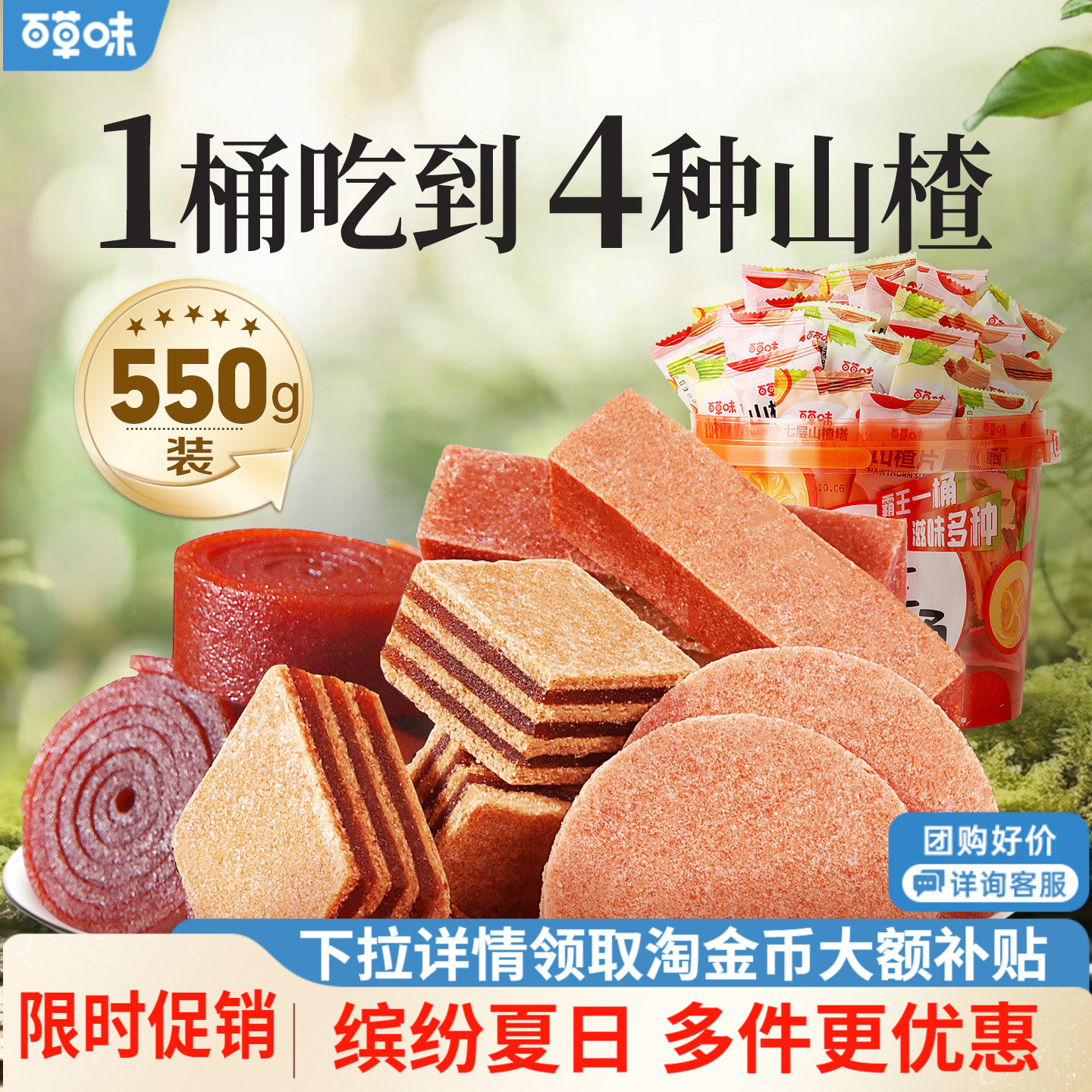 百草味霸王山楂桶550g山楂片条干卷果丹皮蜜饯大礼包休闲零食果干