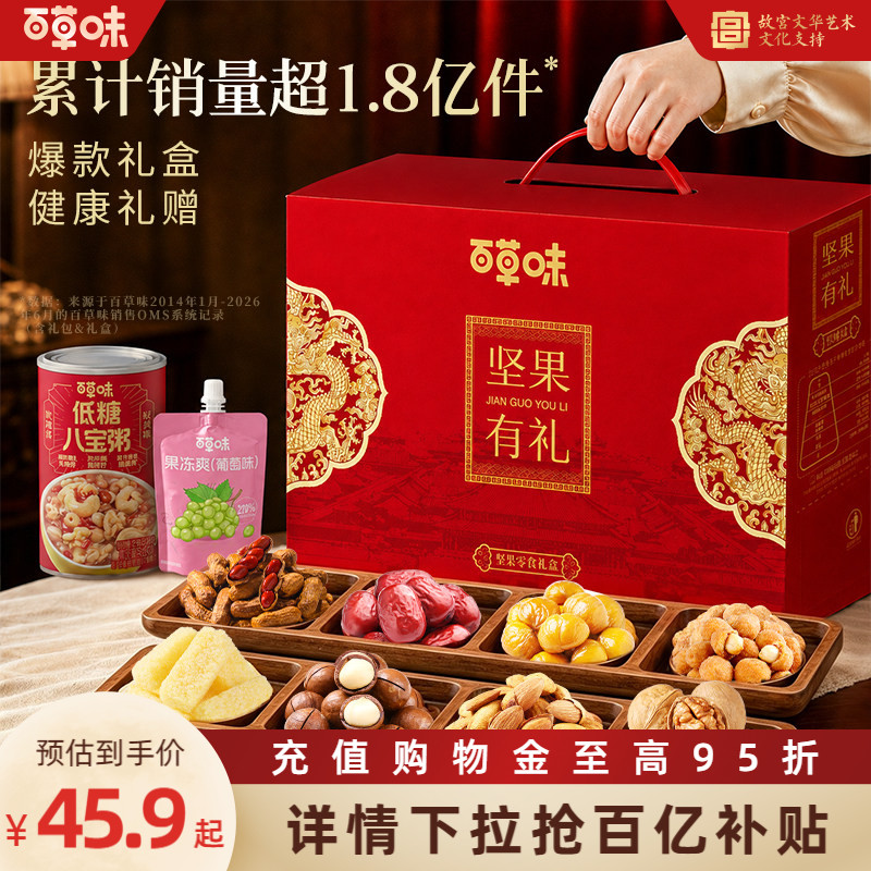 百草味纯坚果礼盒1188g