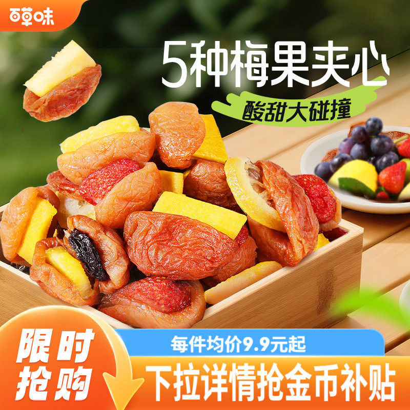 到手约30小包百草味梅夹果果200g梅夹果干芒果梅子零食果脯蜜饯