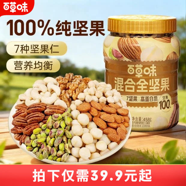 百草味每日坚果纯罐装混合干果仁全坚果健康零食早餐孕妇原味营养