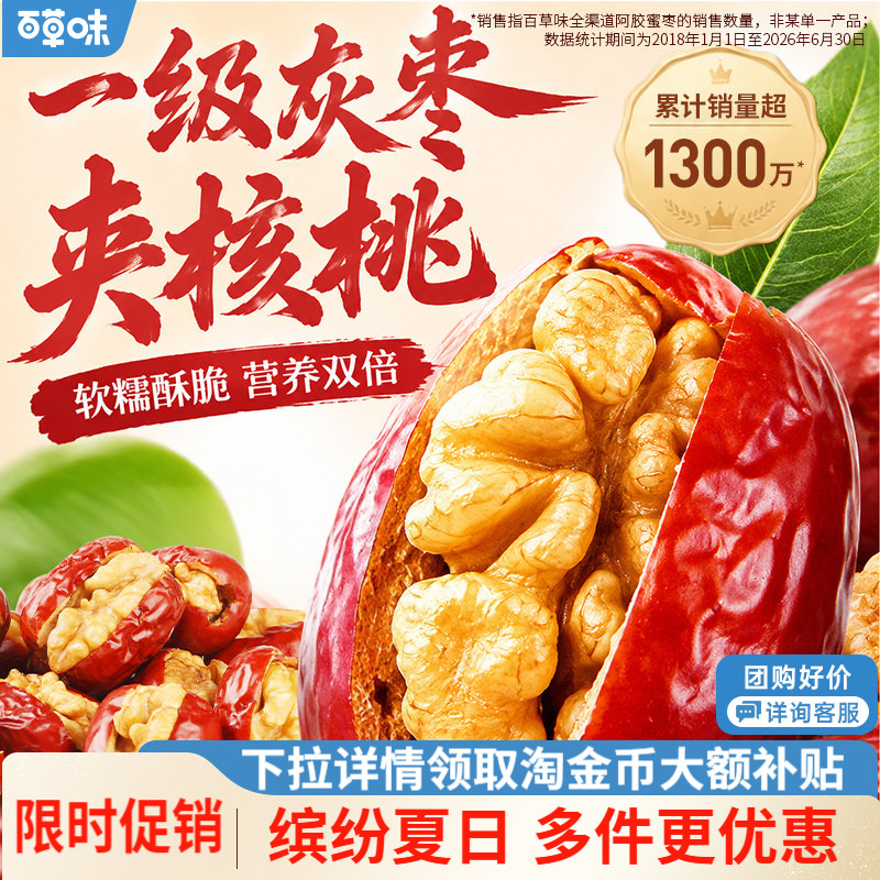 【甄选新疆特产灰枣】百草味红枣夹核桃灰枣抱抱果休闲零食礼盒