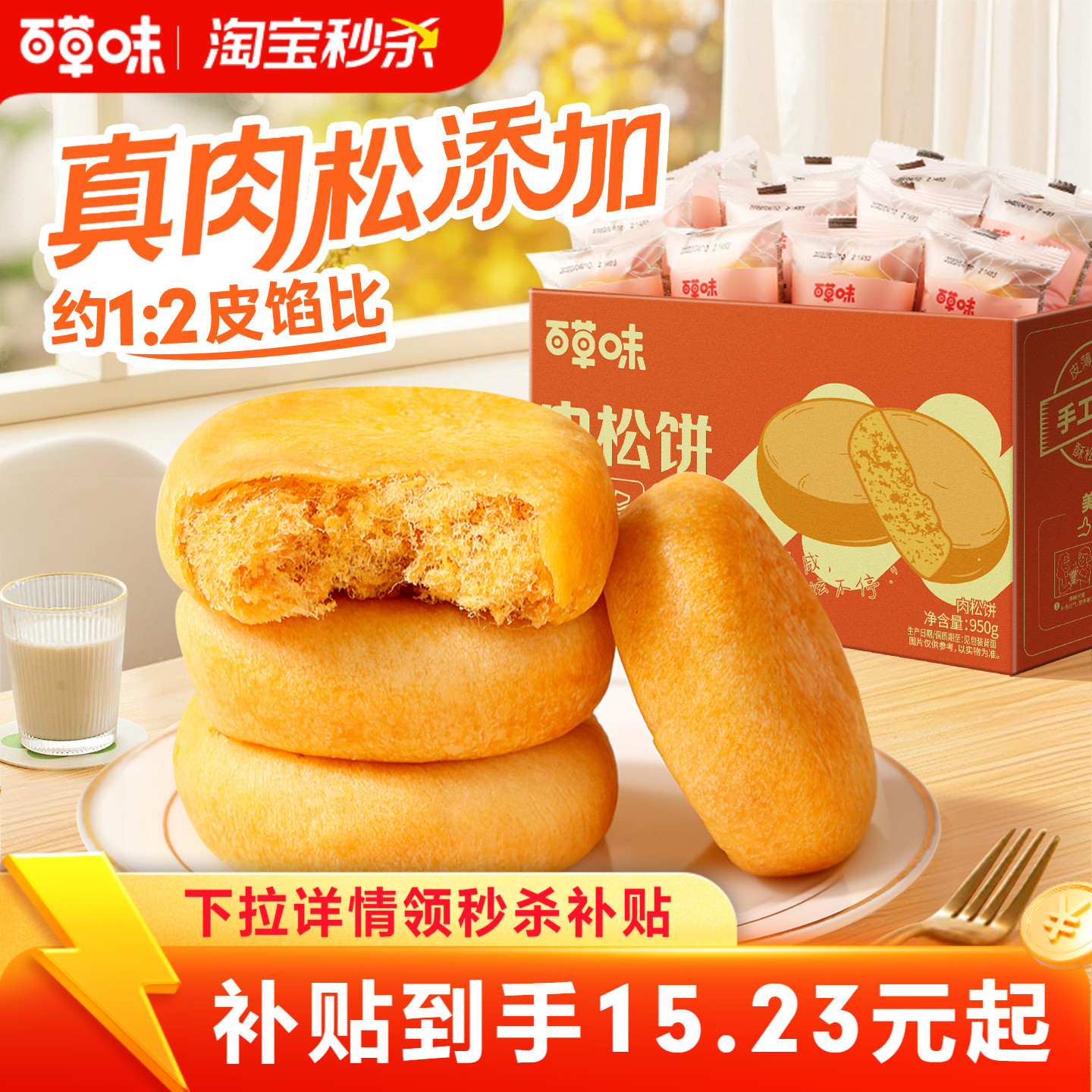 950g足足30袋！新日期！百草味肉松饼