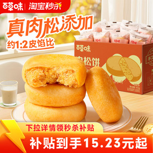 百草味肉松饼传统糕点解馋零食营养早餐面包整箱休闲小吃点心食品
