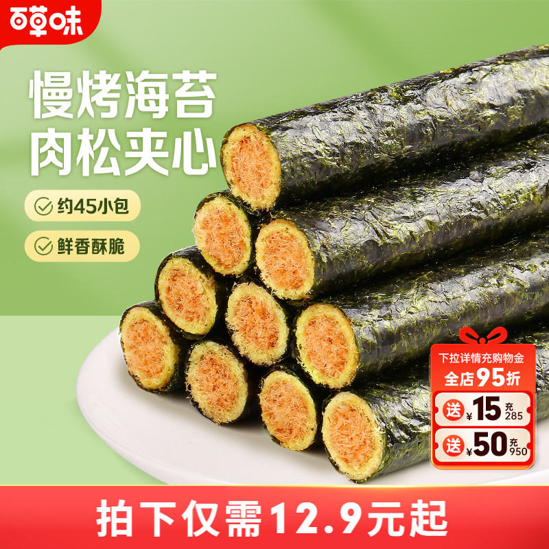 百草味海苔肉松蛋卷225g网红零食夹心海苔脆紫菜海苔拌饭小吃食品