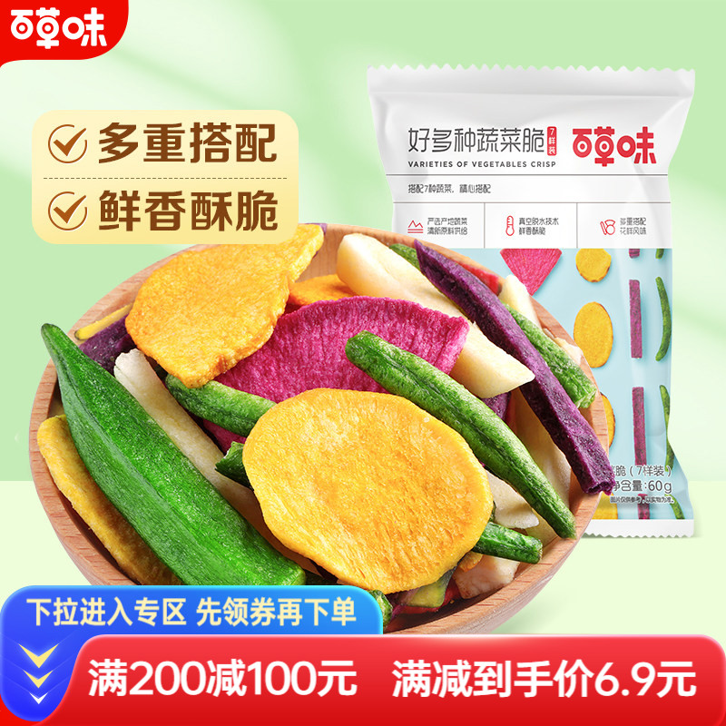 满减百草味综合蔬菜干60g果蔬秋葵香菇脆地瓜南瓜蔬菜脆零食即食