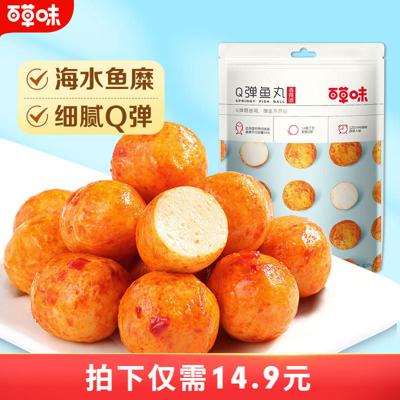 百草味Q弹鱼丸108gx2袋休闲零食海味即食特产海鲜