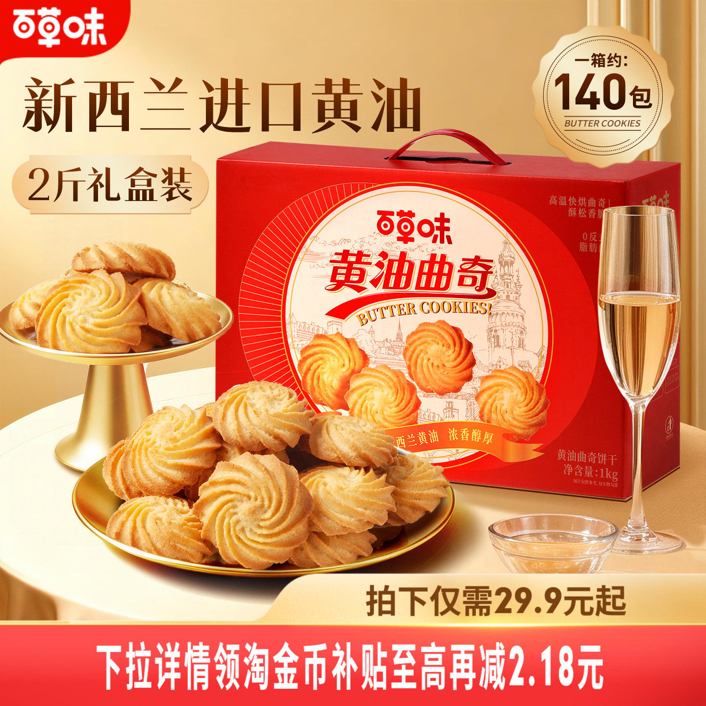 百草味黄油曲奇礼盒1kg过年送礼长辈年货零食下午茶小吃饼干食品