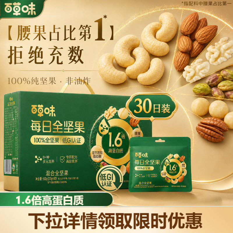 百草味高蛋白质每日坚果独立小包装低GI660g干果零食礼盒孕妇坚果
