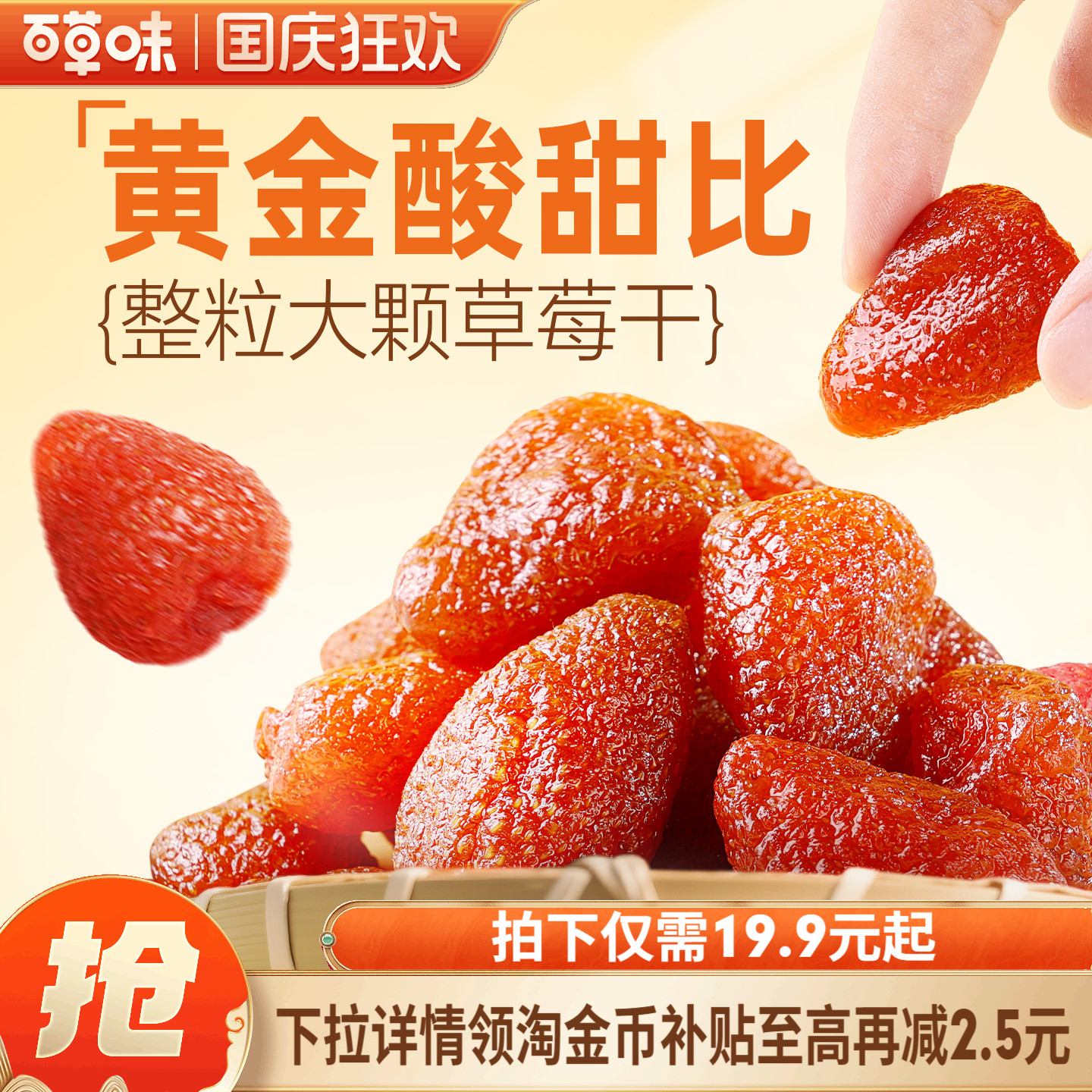 百草味草莓干258g水果脯蜜饯爆款休闲小吃果干凉果即食解馋小零食